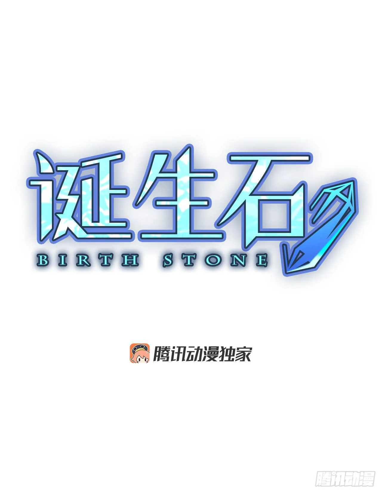 诞生石吊坠银饰漫画,序章53图
