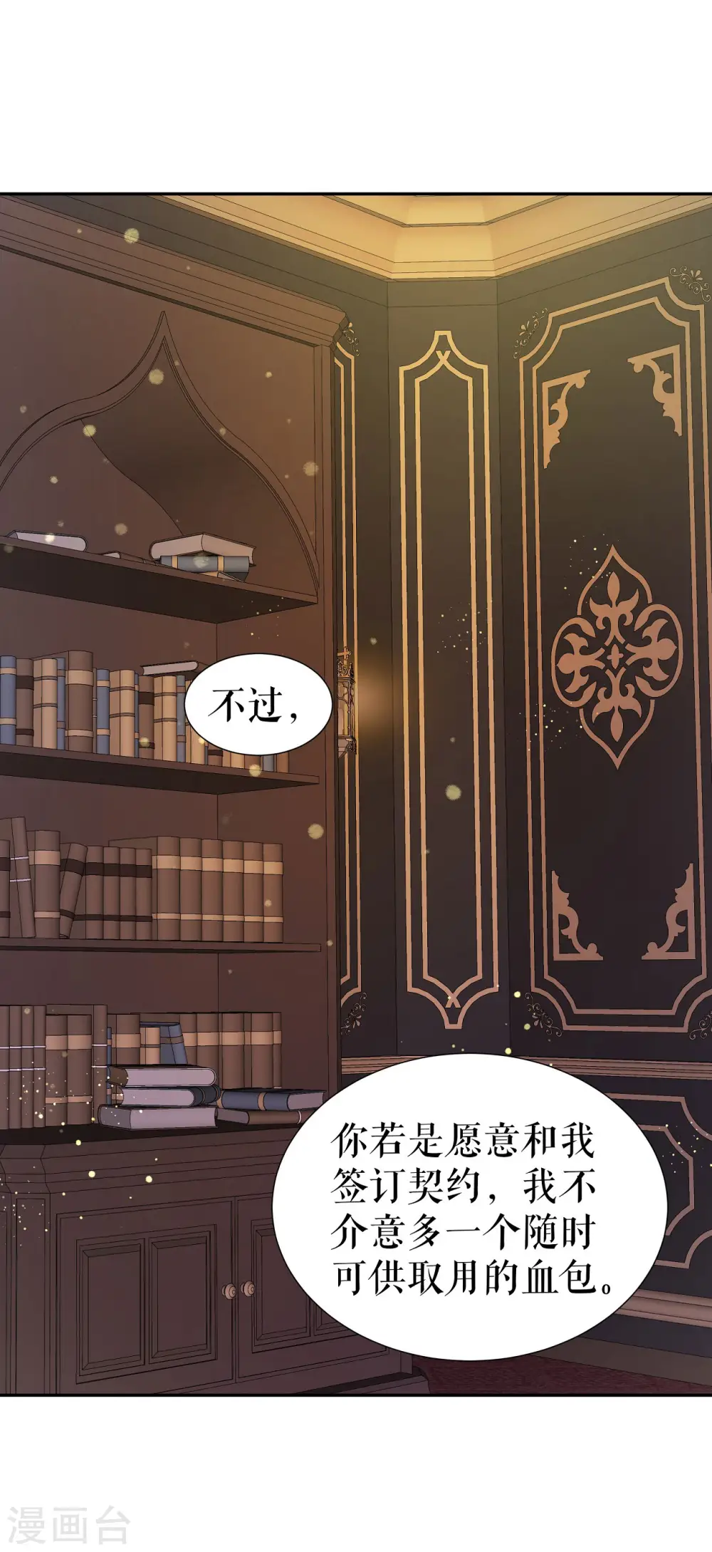 一不小心成了血族大佬漫画,第2话 血包or夫人？3图