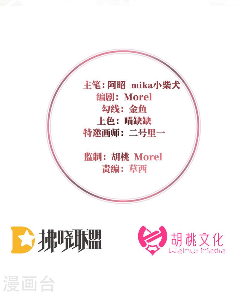 妻主,请享用漫画免费下拉式漫画,第70话 在前夫面前秀恩爱2图