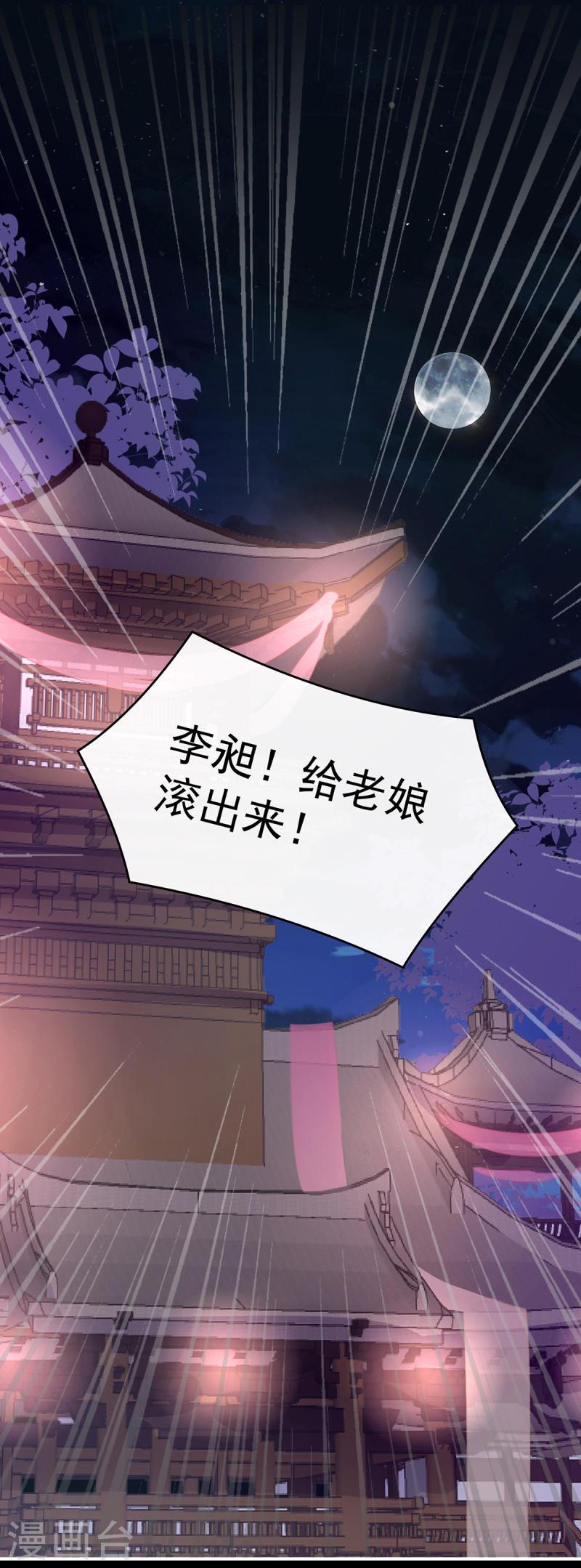 妻主,请享用漫画免费下拉式漫画,第70话 在前夫面前秀恩爱3图
