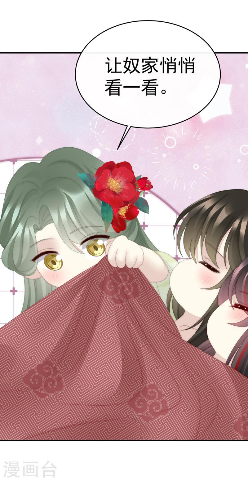 妻主,请享用漫画免费下拉式漫画,第69话 逃走的小狐狸5图