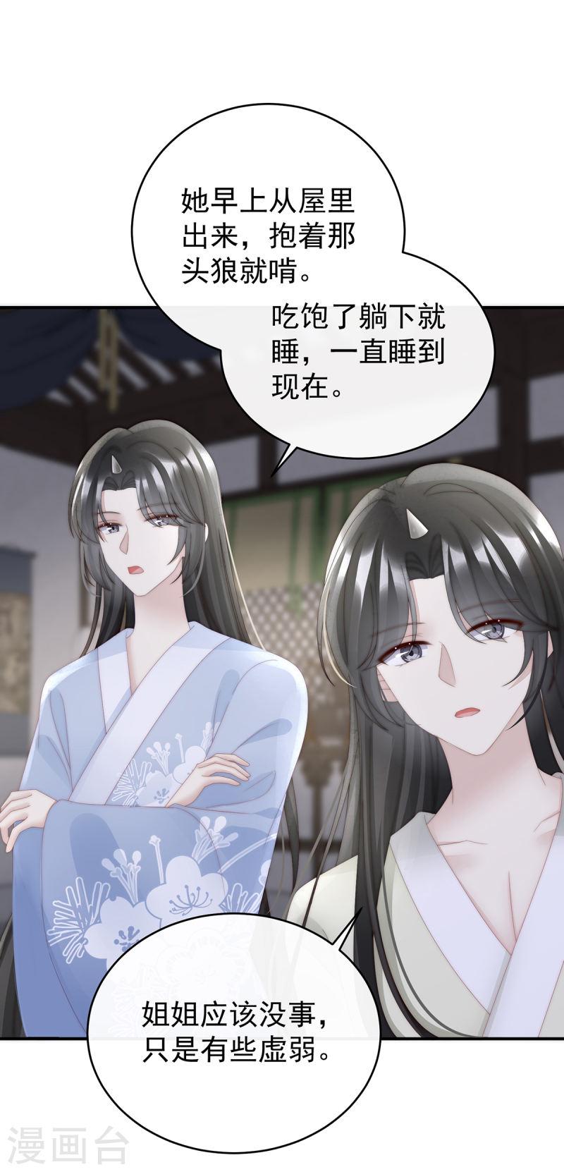 妻主请享用免费下拉式土豆漫画,第68话 互吸5图