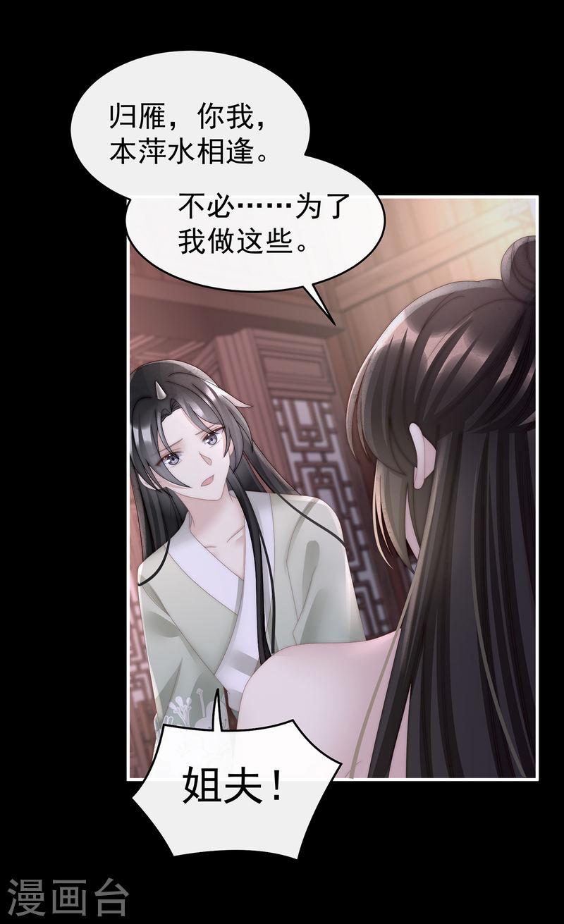 妻主请享用漫画漫画,第64话 我为我的心3图