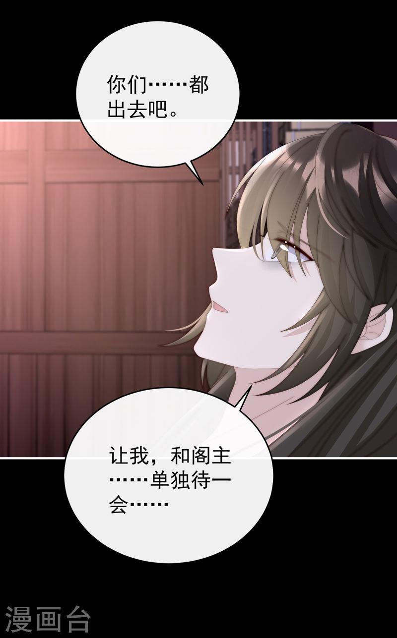 妻主请享用漫画漫画,第64话 我为我的心4图