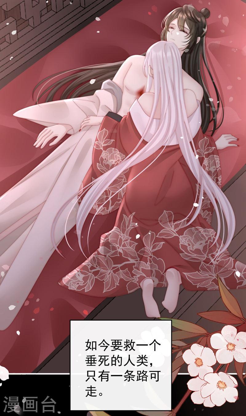 妻主请享用漫画漫画,第65话 与你结契，永不分离4图