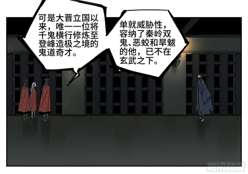 第二卷105道去、百目道人1
