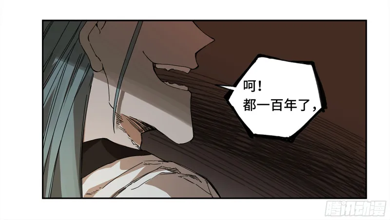 第二卷105道去、百目道人1