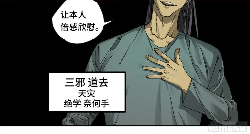 第二卷105道去、百目道人4