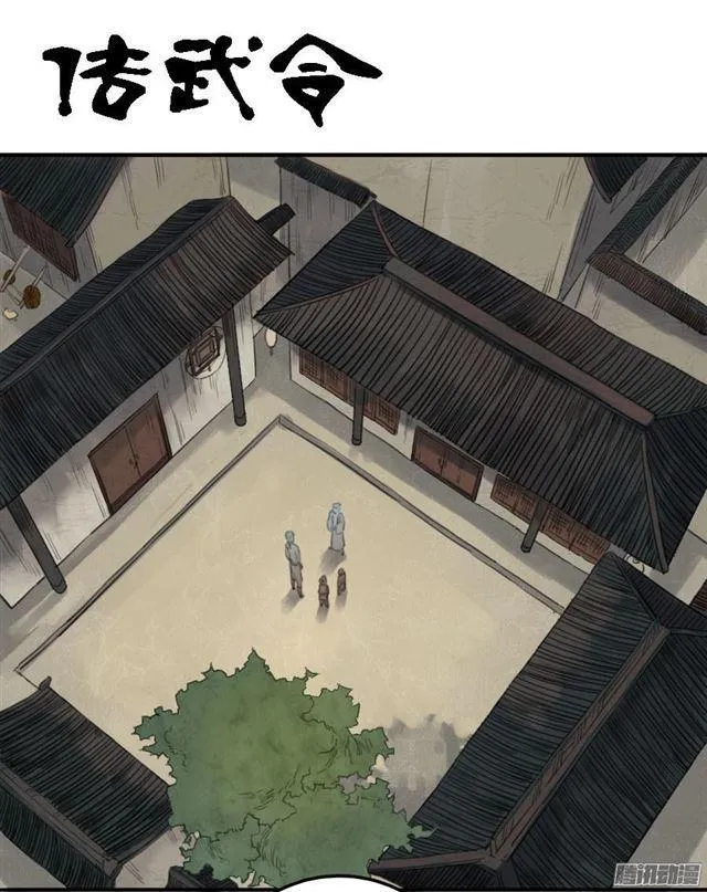 第十一条：传武令0