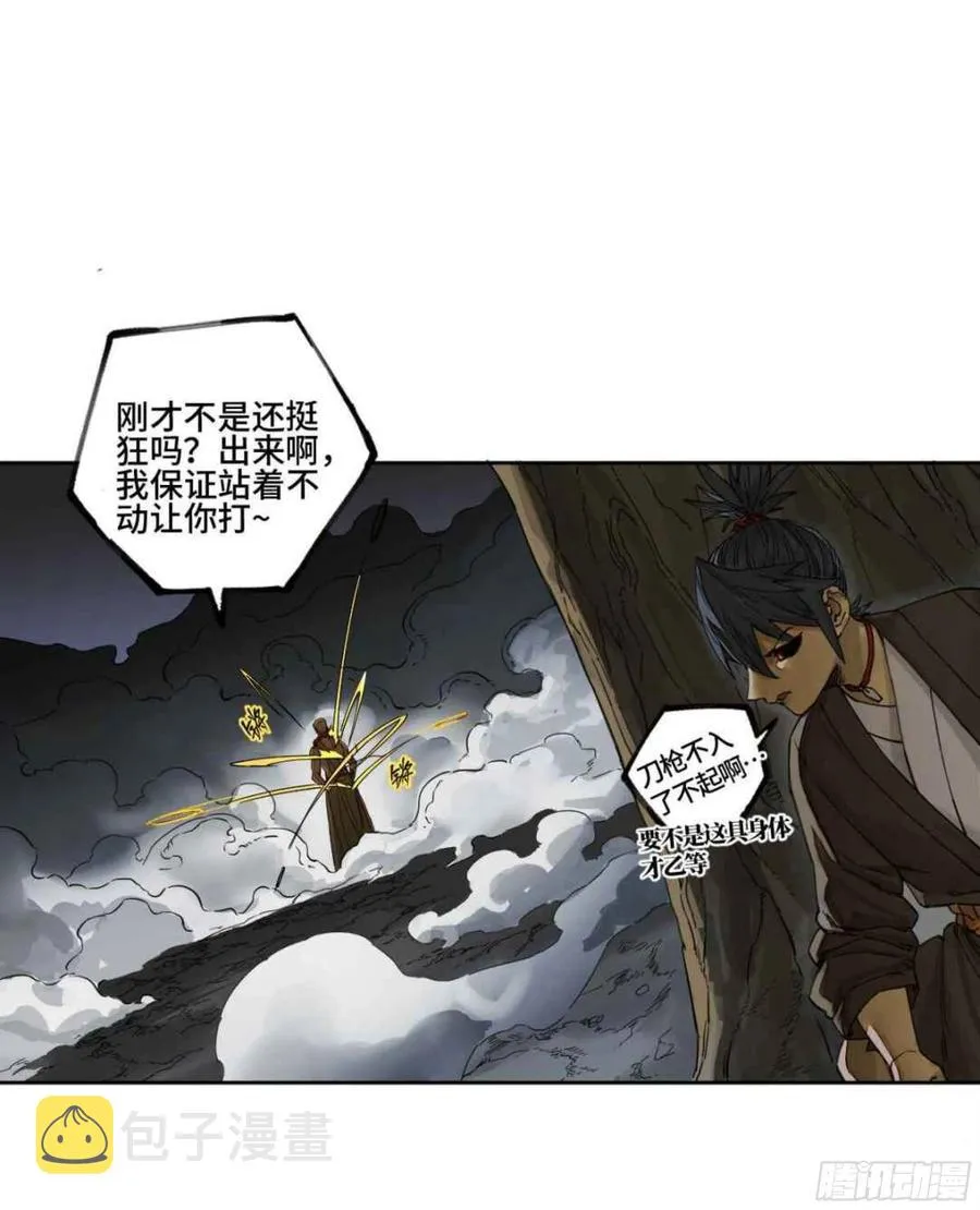 传武漫画,第二卷有缘总能相见1图