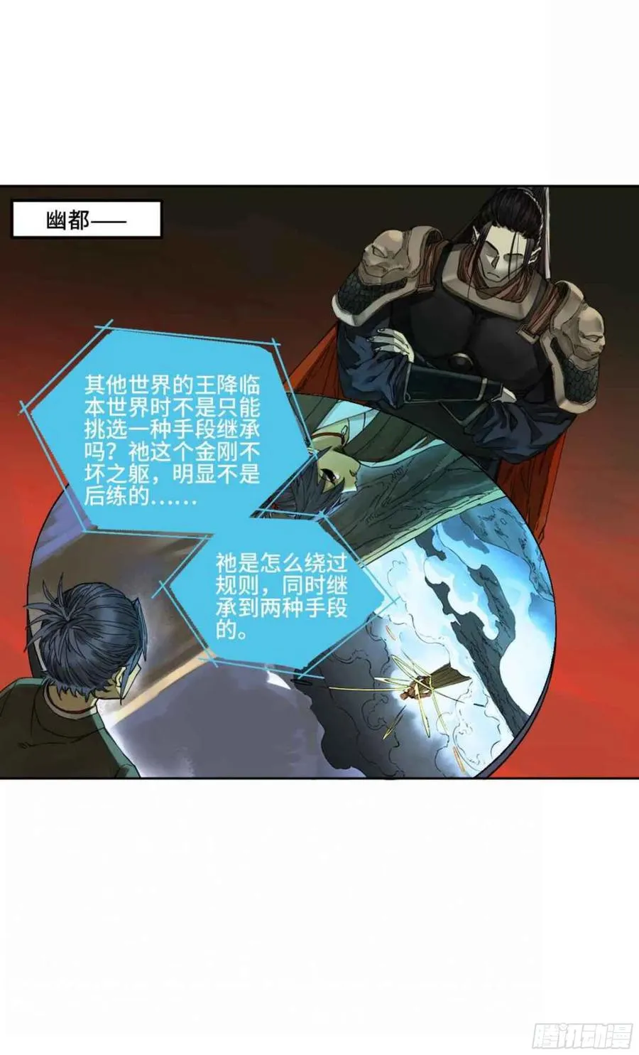 传武漫画,第二卷有缘总能相见3图