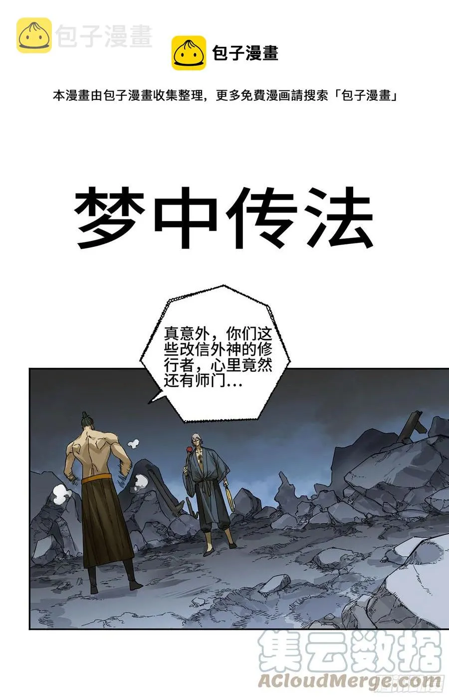 第二卷166梦中传法0