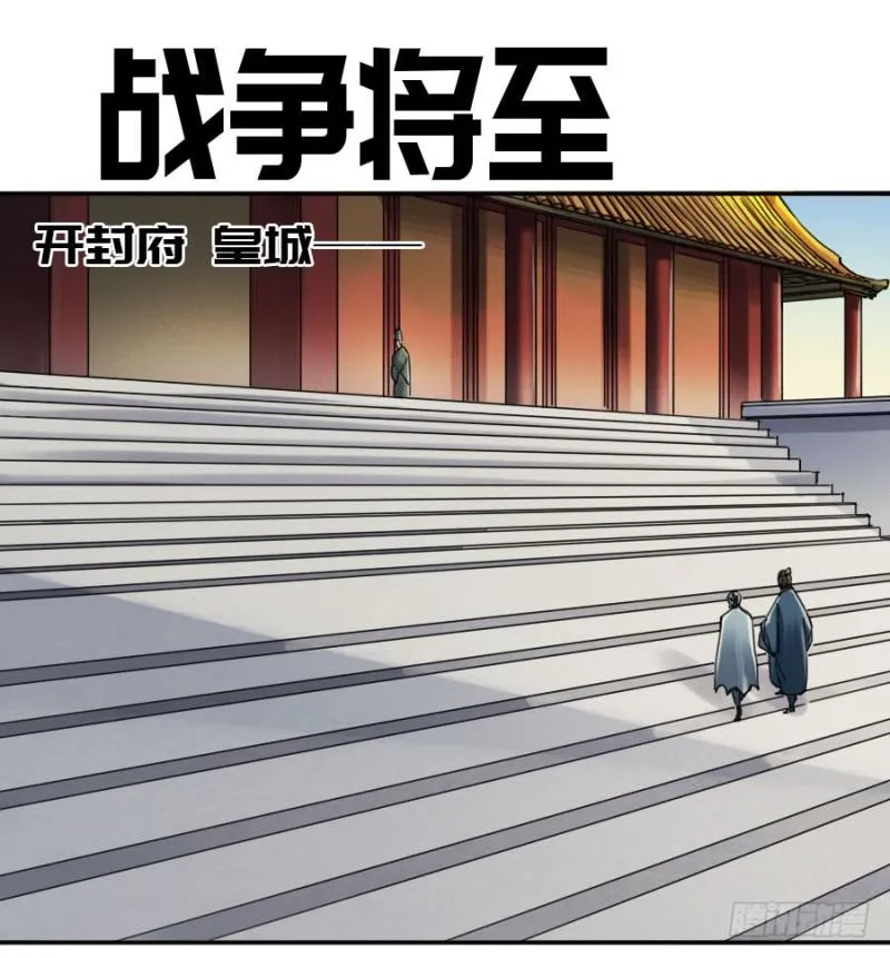 第二卷37战争将至0