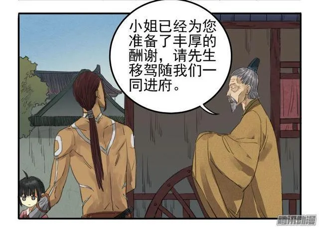 传武漫画,第十条：聊城5图