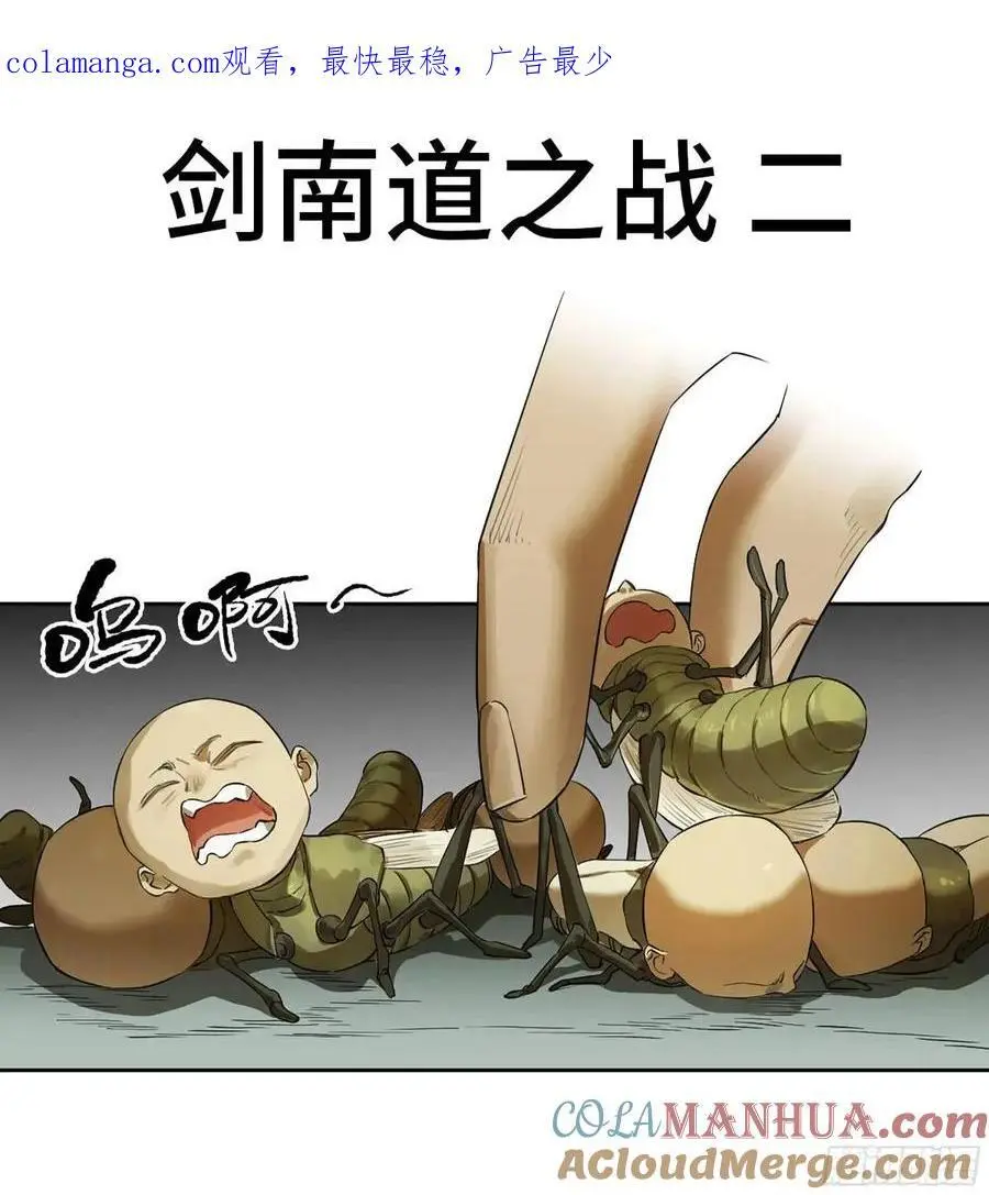 第三卷 77 剑南道之战 二0