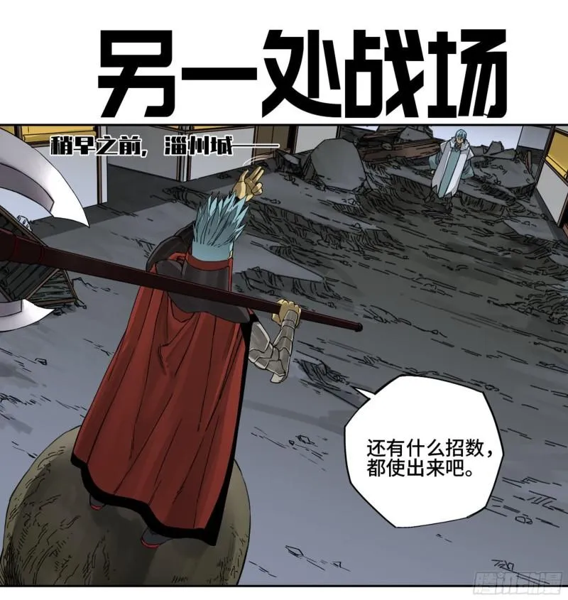 传武漫画,第二卷95另一处战场1图