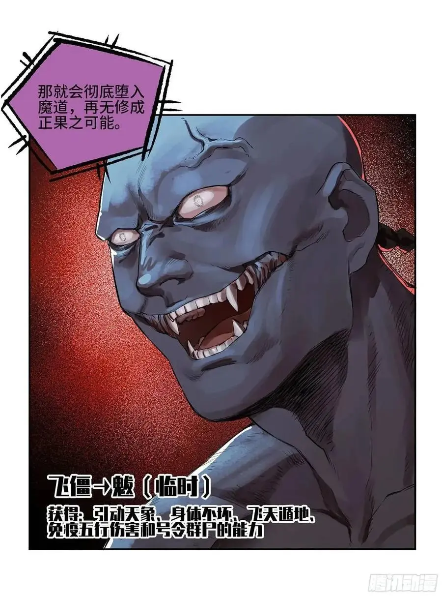 传武漫画,第三卷 71 钟馗，加入我们吧4图