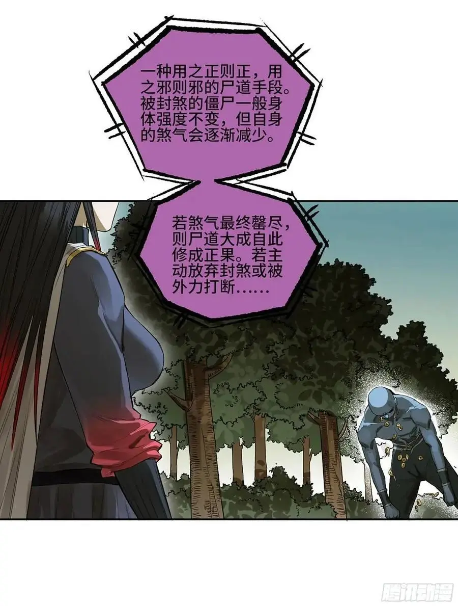 传武漫画,第三卷 71 钟馗，加入我们吧3图