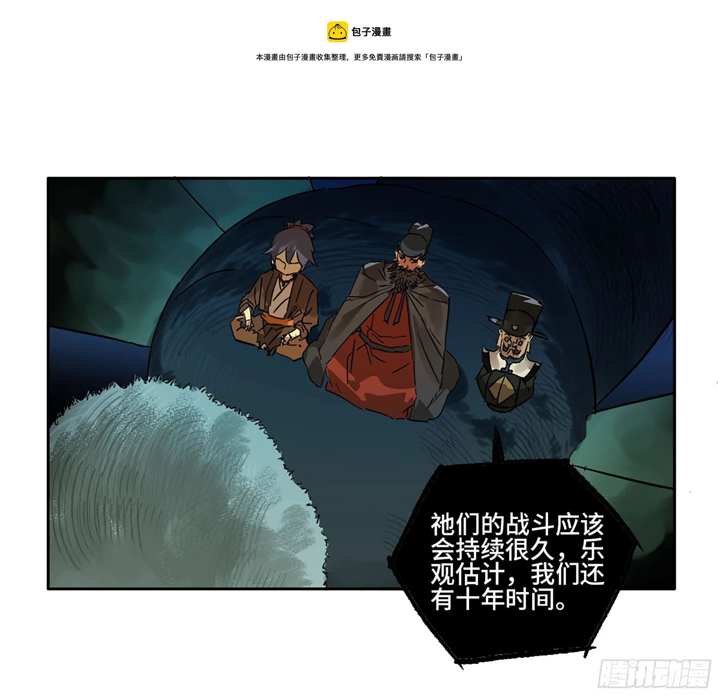 传武漫画,第二卷167开战一1图