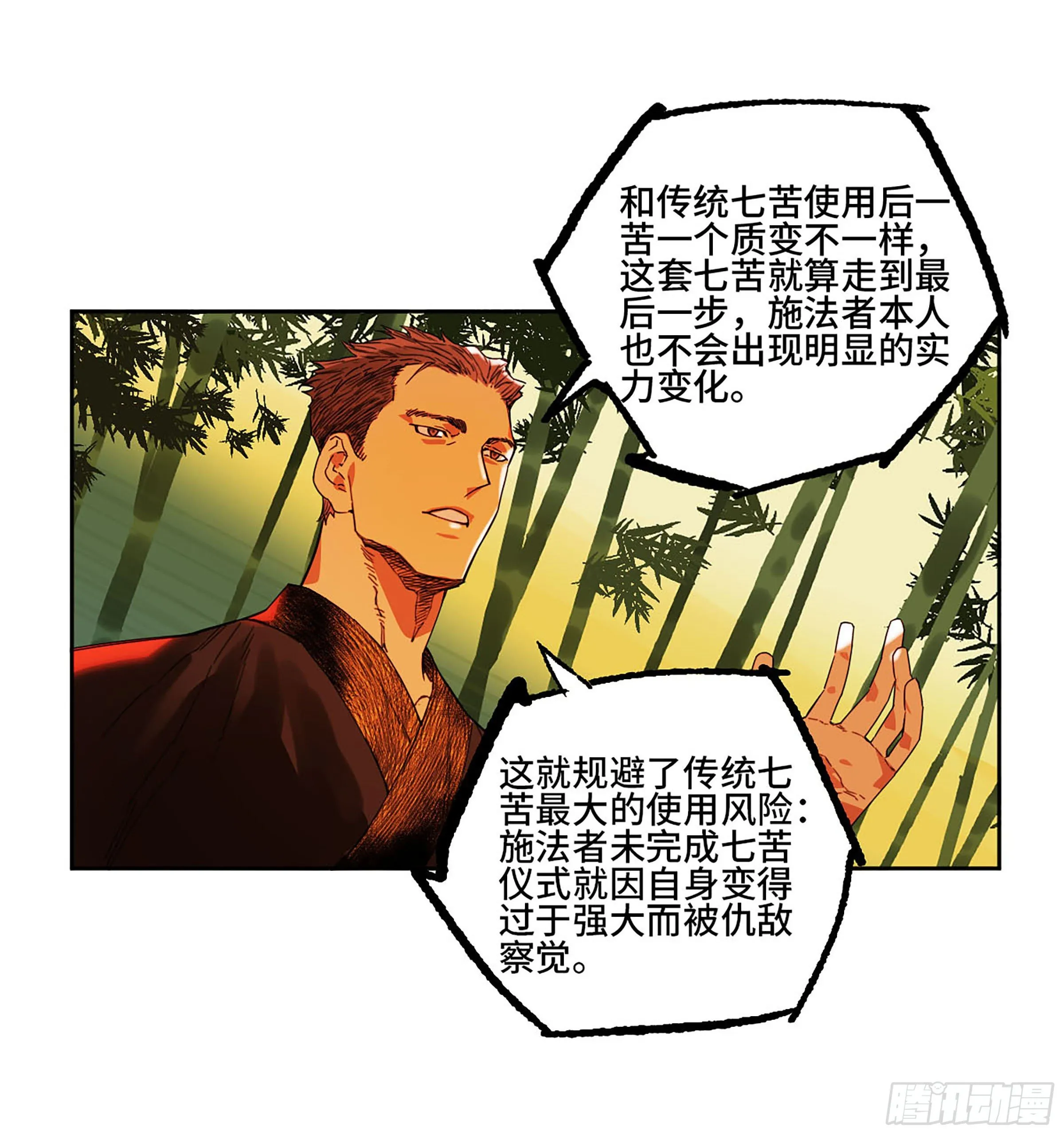 传武漫画,第二卷167开战一4图