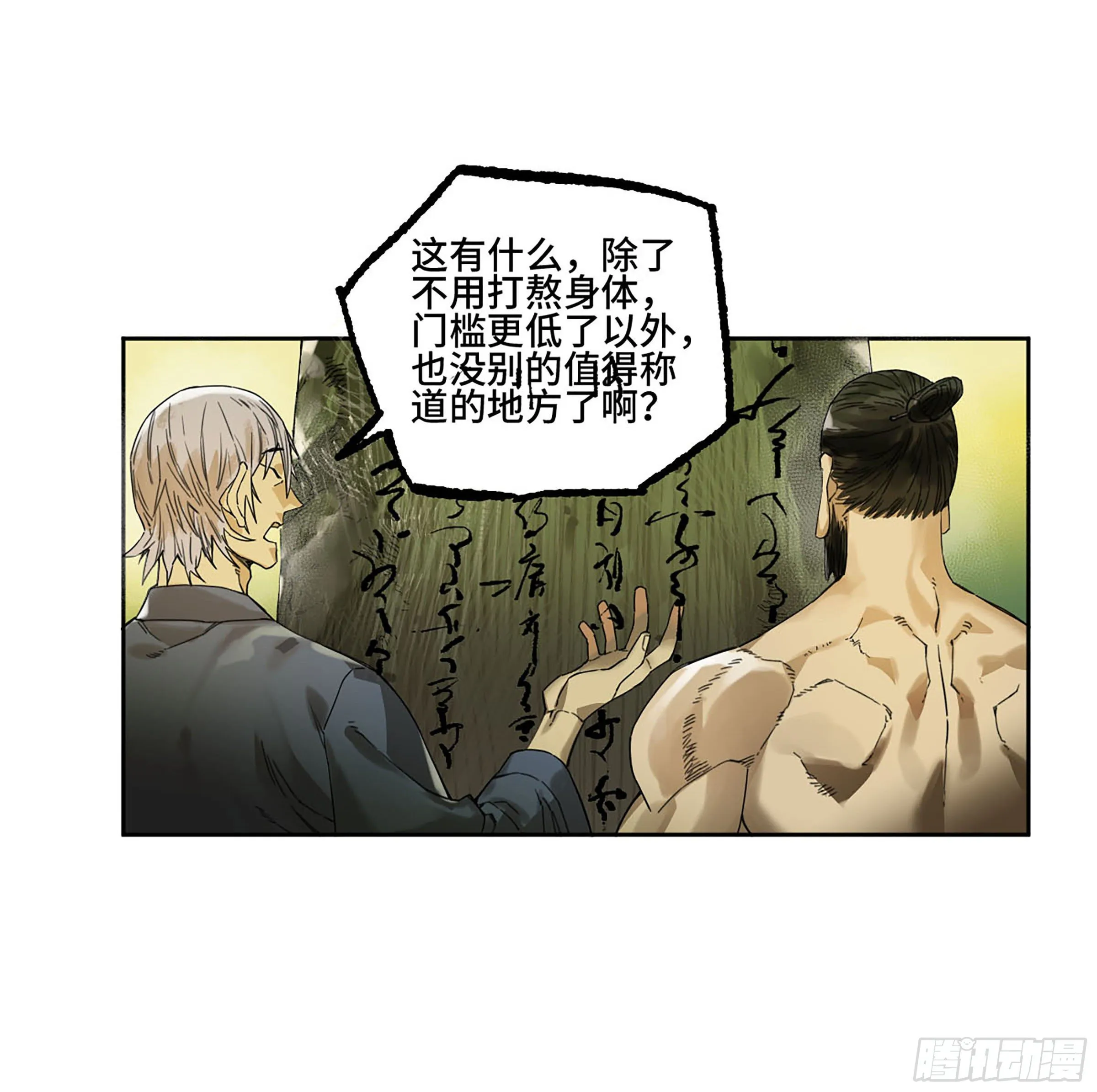传武漫画,第二卷167开战一2图