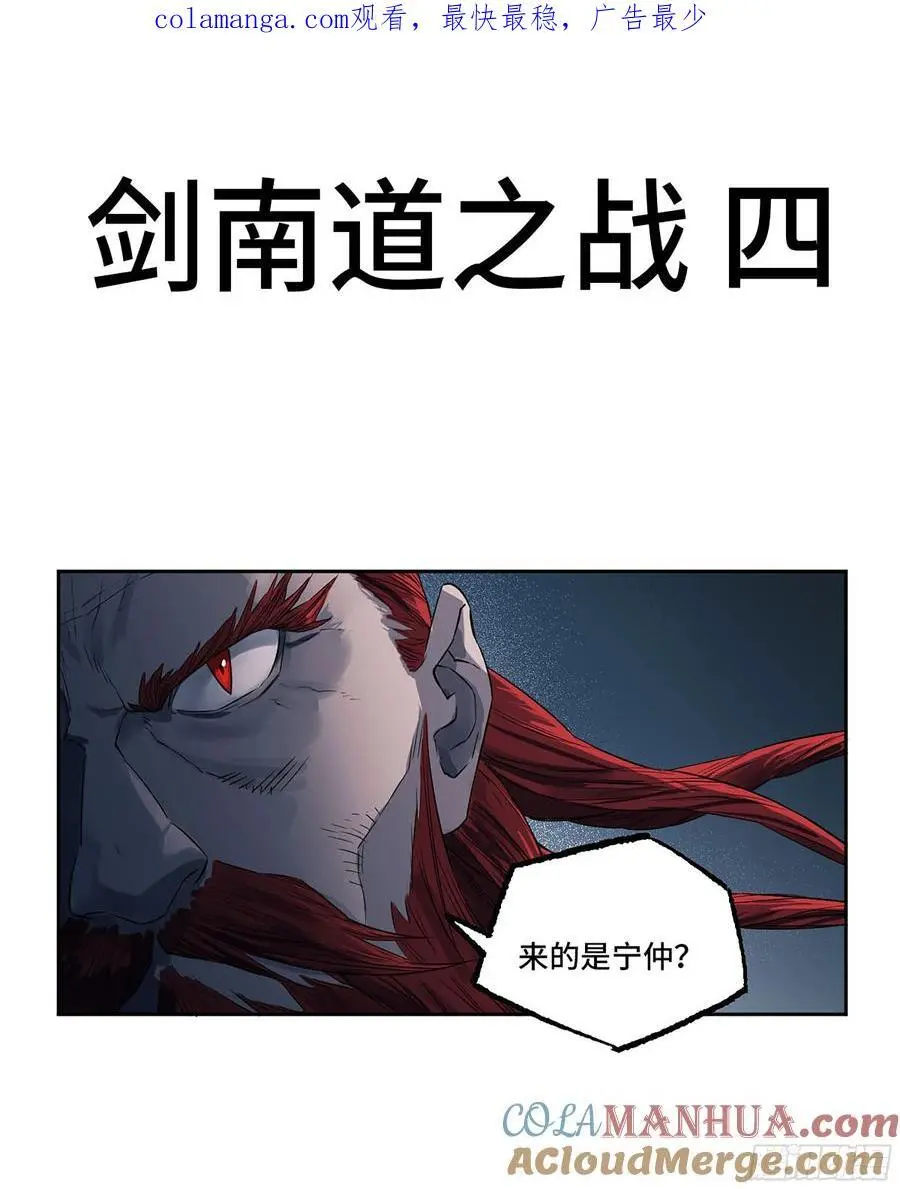 第三卷 79 剑南道之战 四0
