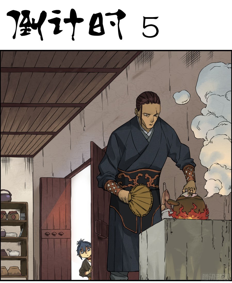 第四十二条：倒计时五0