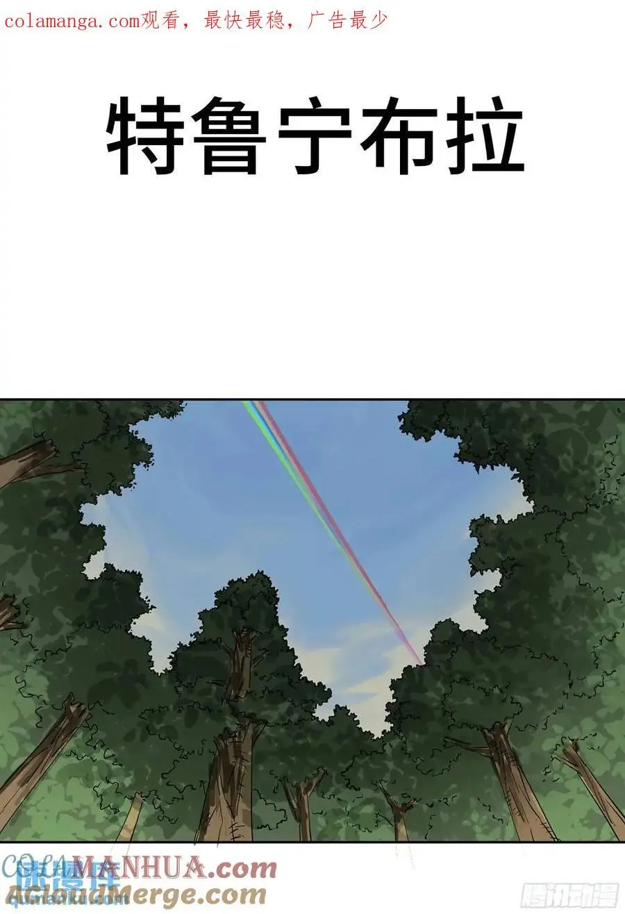 第三卷 69 特鲁宁布拉0