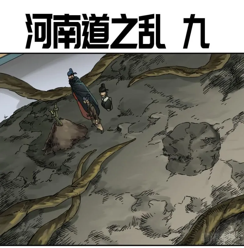 第二卷55河南道之乱九0