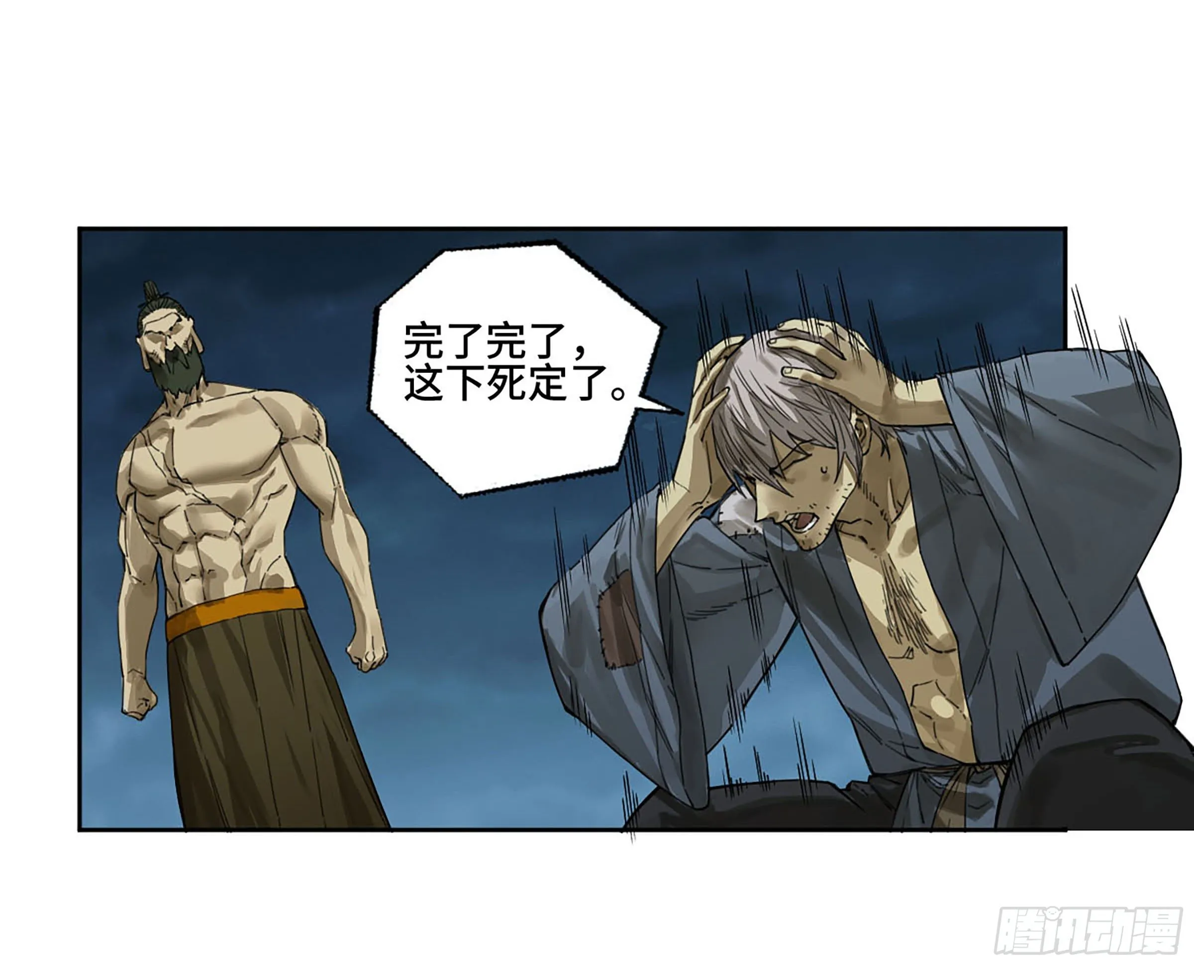 传武漫画,第二卷173虫豸2图