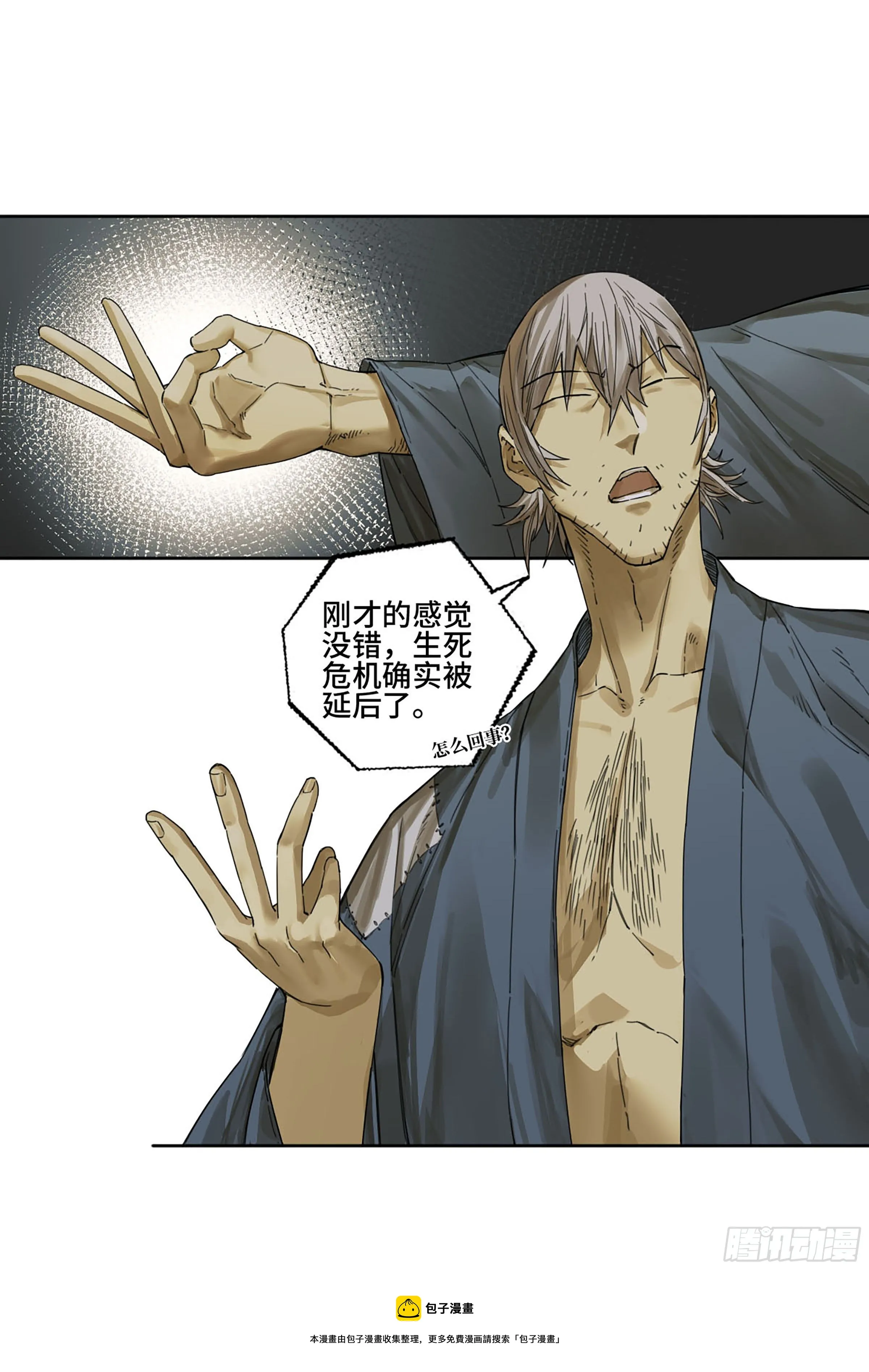 传武漫画,第二卷173虫豸5图