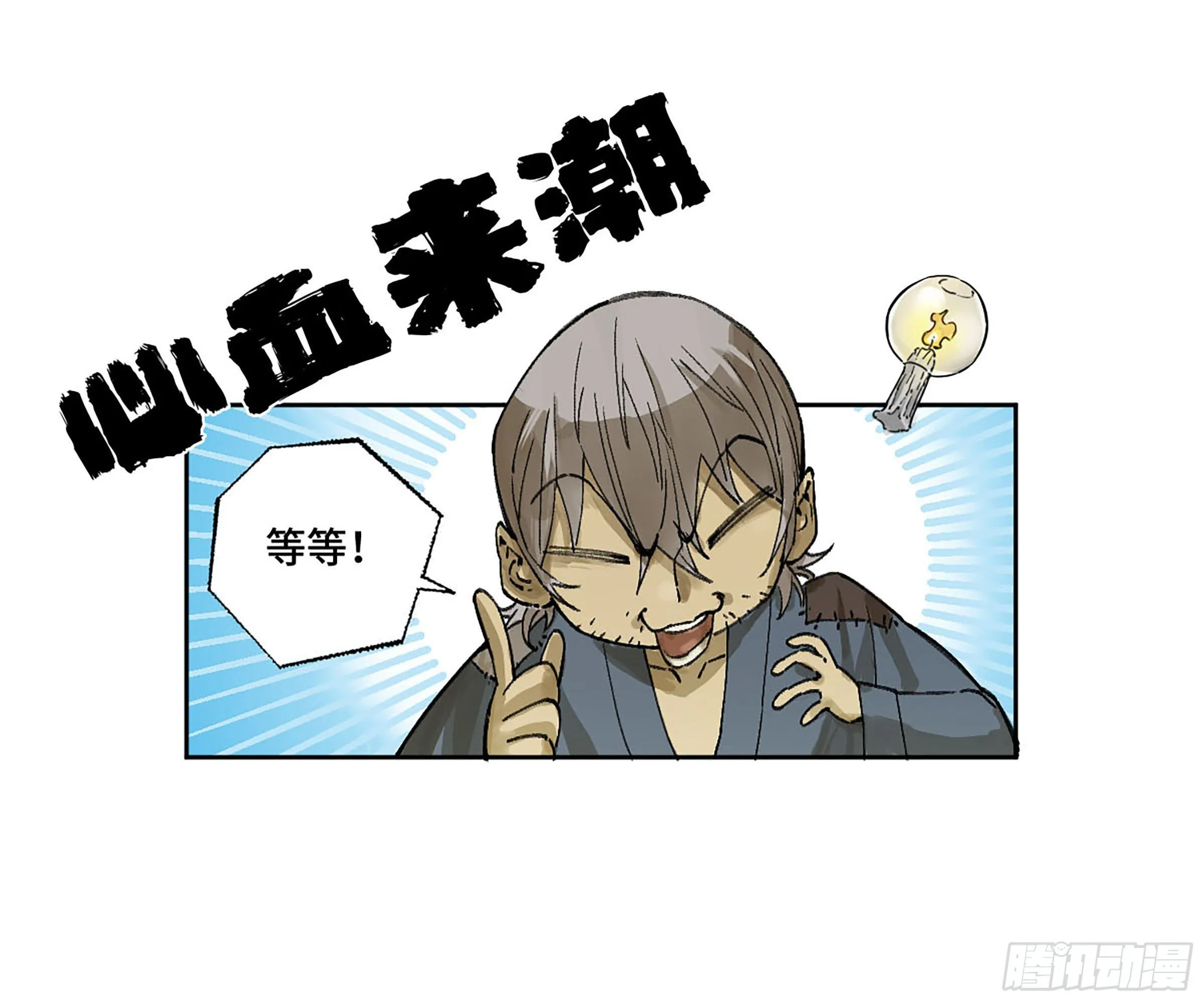 传武漫画,第二卷173虫豸4图