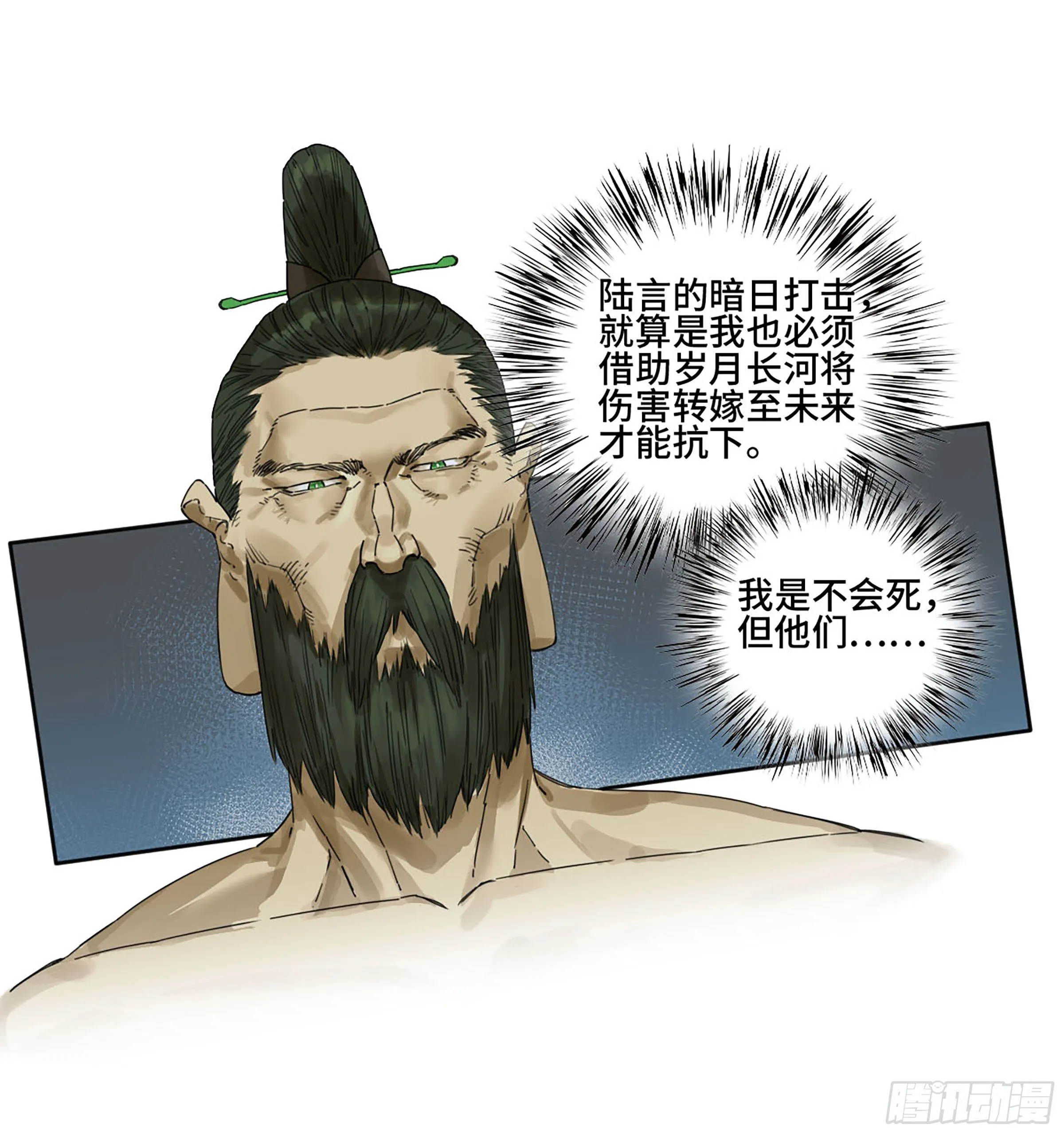 传武漫画,第二卷173虫豸3图