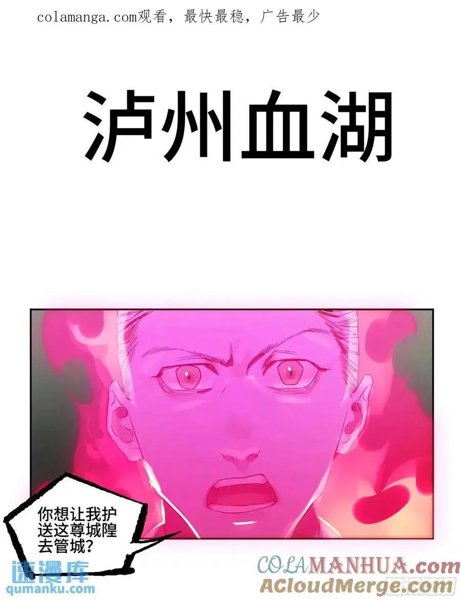 第三卷 67 泸州血湖0