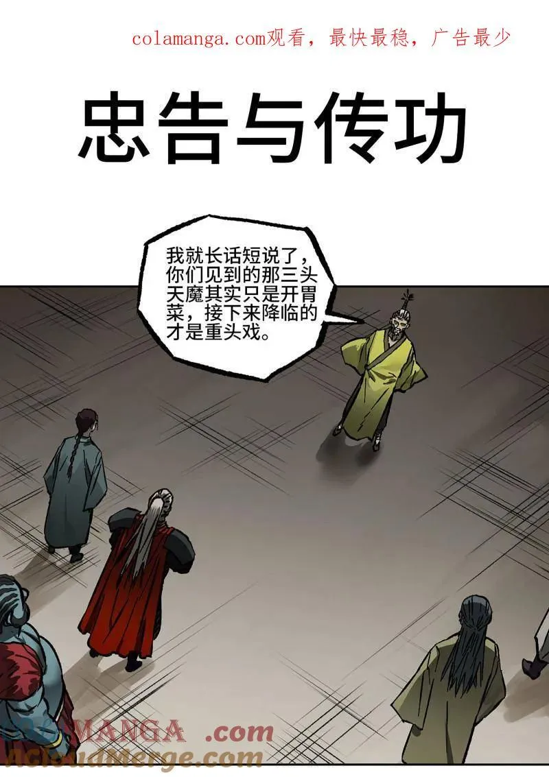 第445话 第三卷 129 忠告与传功0