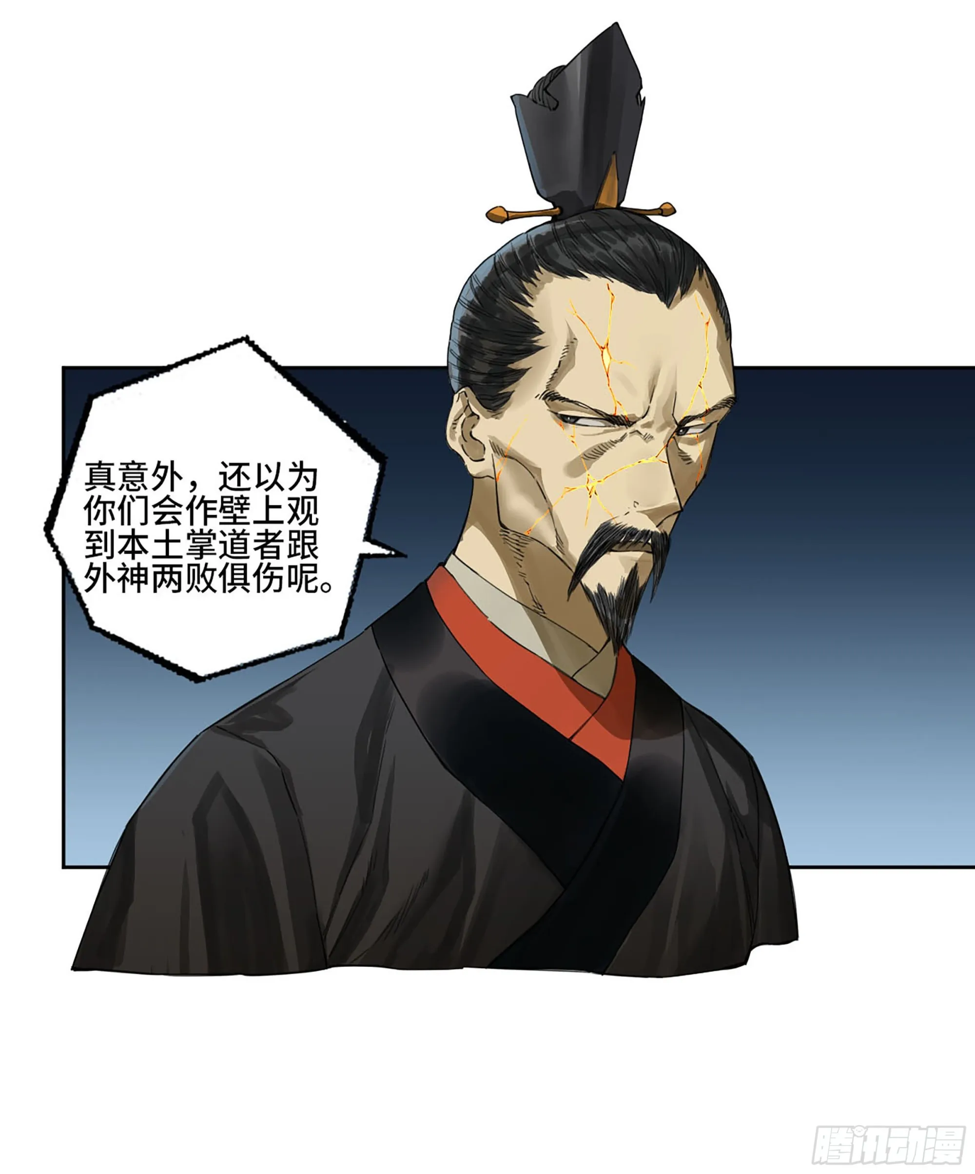 传武漫画,第二卷180地利5图