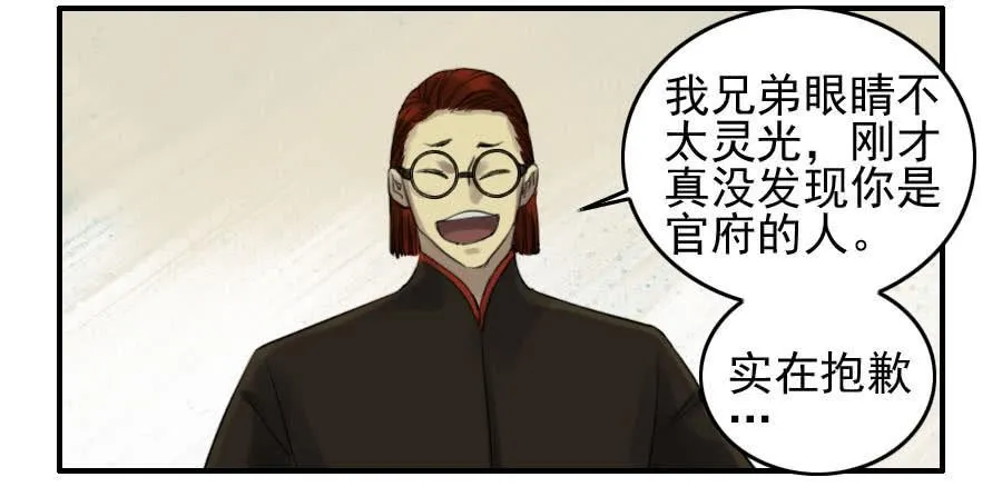 传武漫画,116拉拢（周四加更）2图