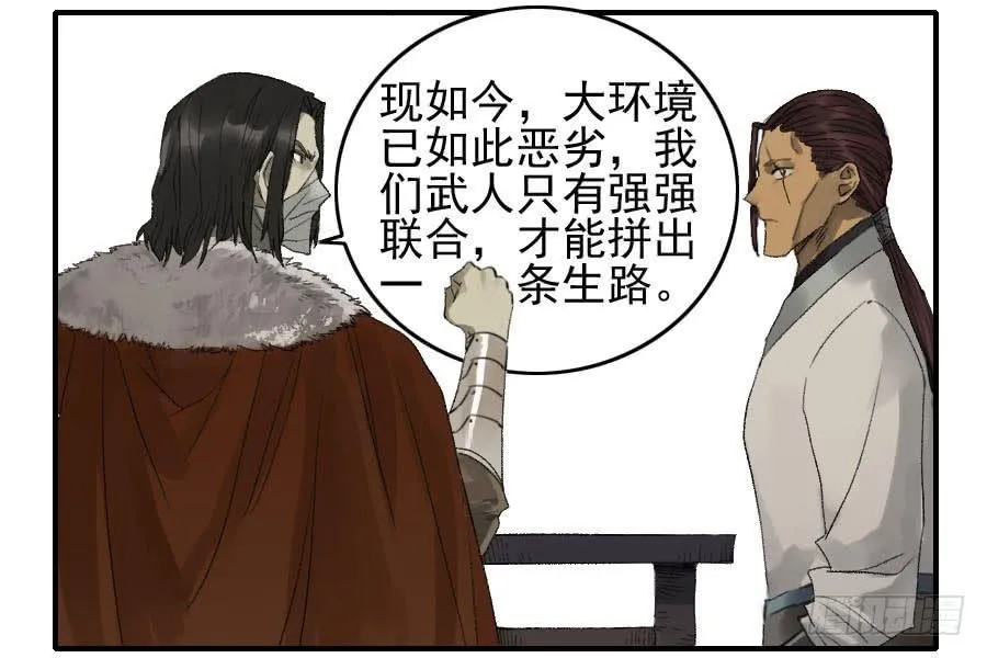 传武漫画,116拉拢（周四加更）5图