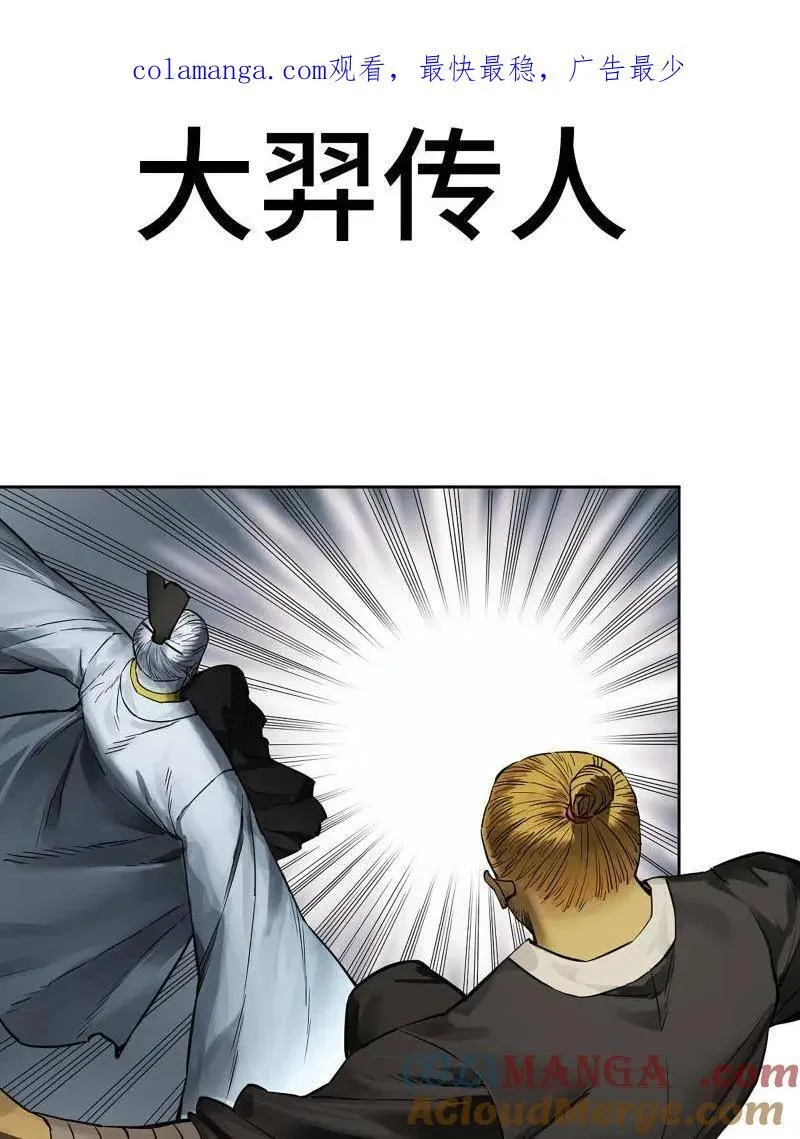 第437话 第三卷 121 大羿传人0