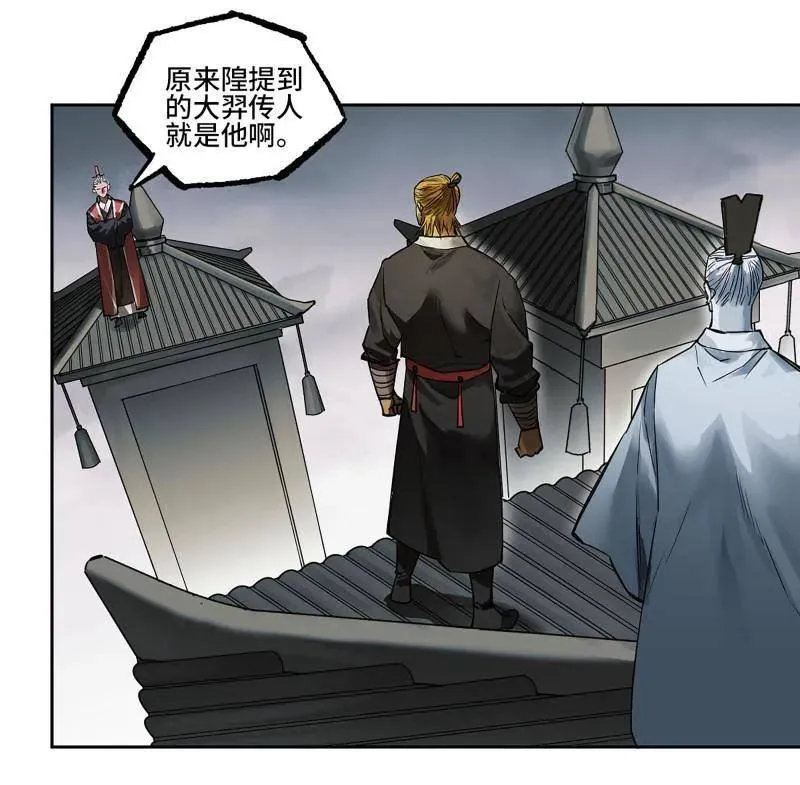 第437话 第三卷 121 大羿传人4