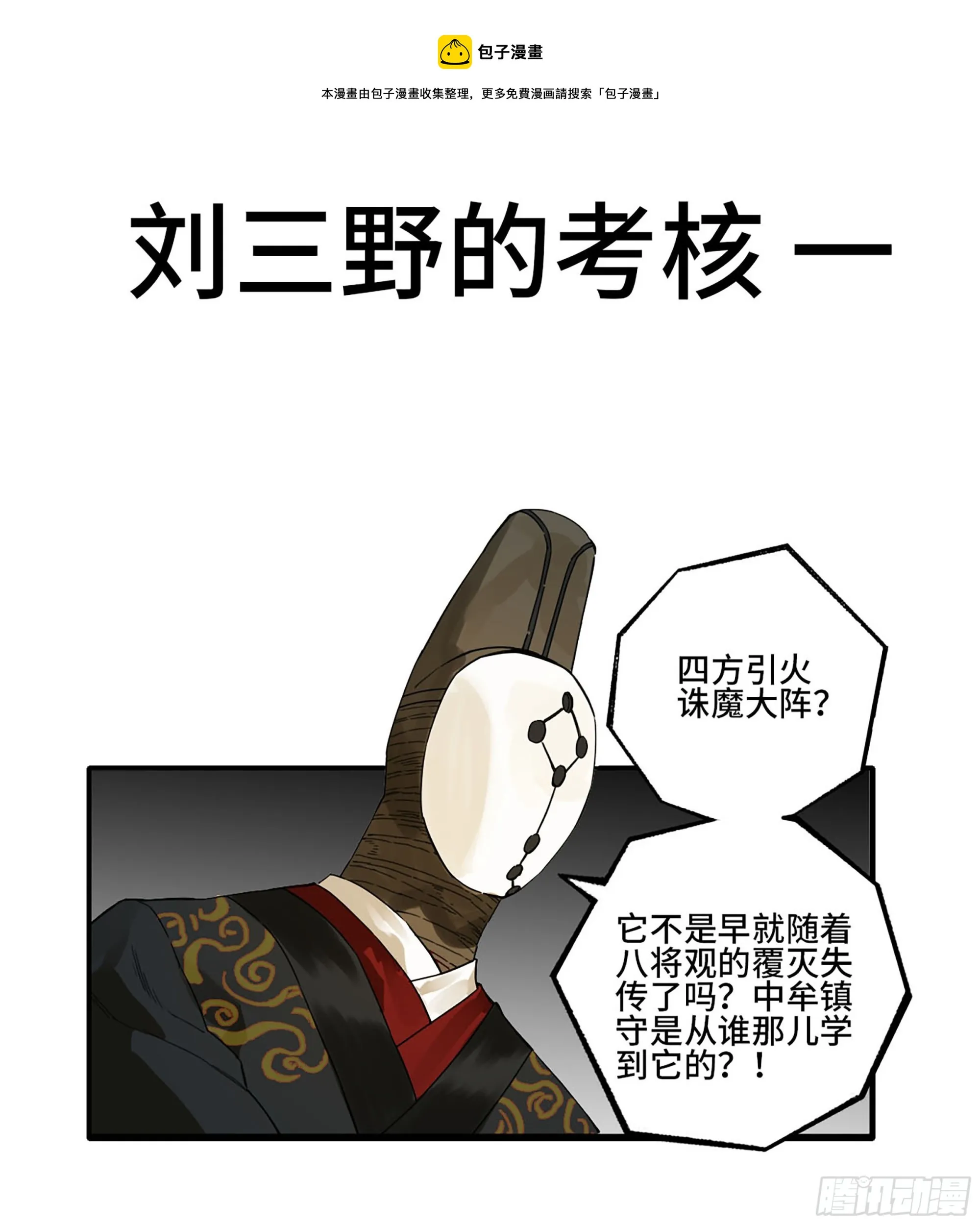 第三卷 27 刘三野的考核 一0
