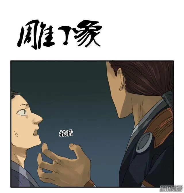 第二十六条：雕像（加更0