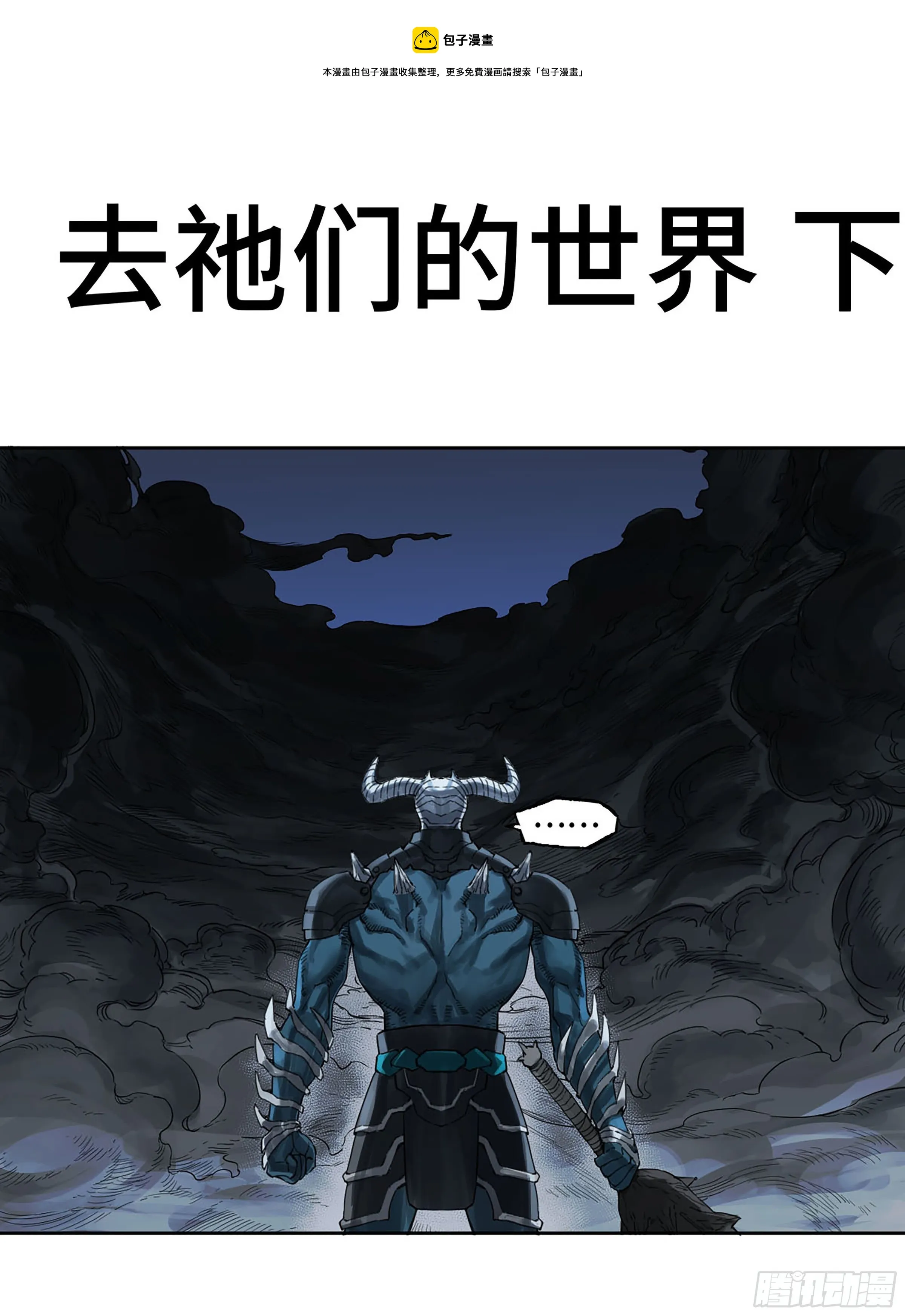 第二卷177去祂们的世界0