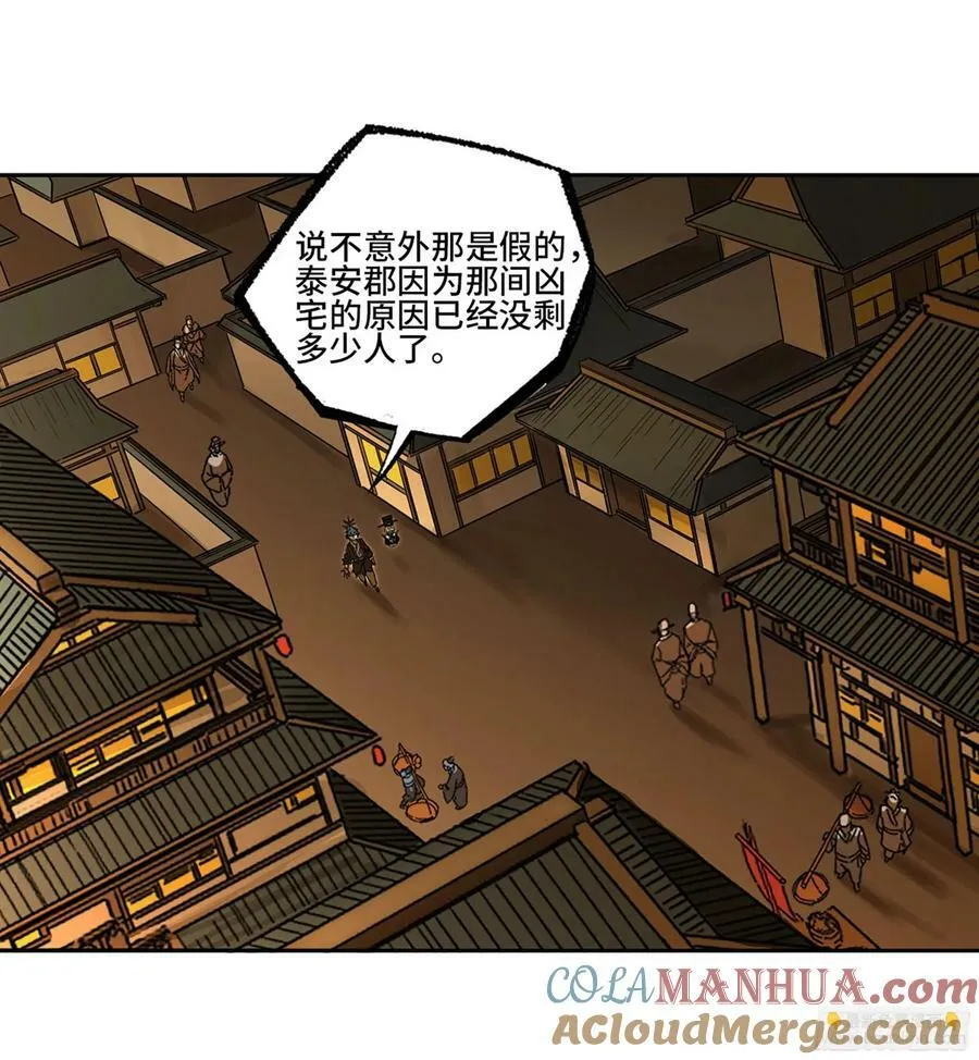 第三卷 56 泰山府君3