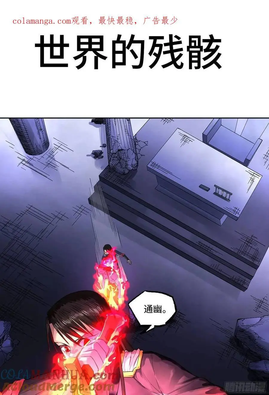第三卷 72 世界的残片0