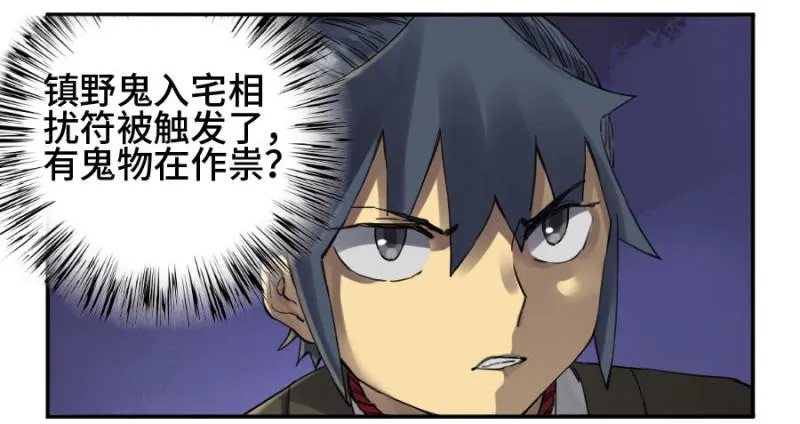 传武漫画,第二卷14夜游4图