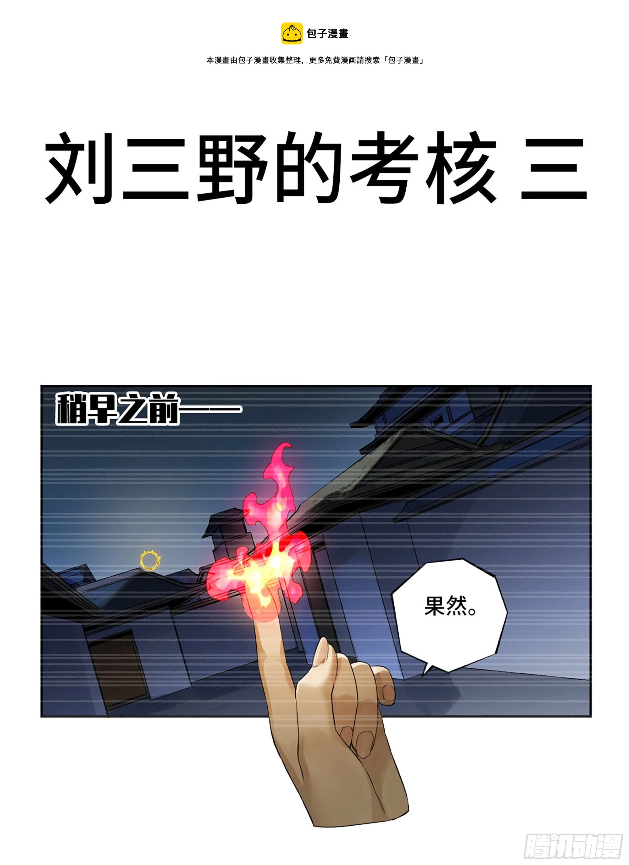 第三卷 29 刘三野的考核 三0