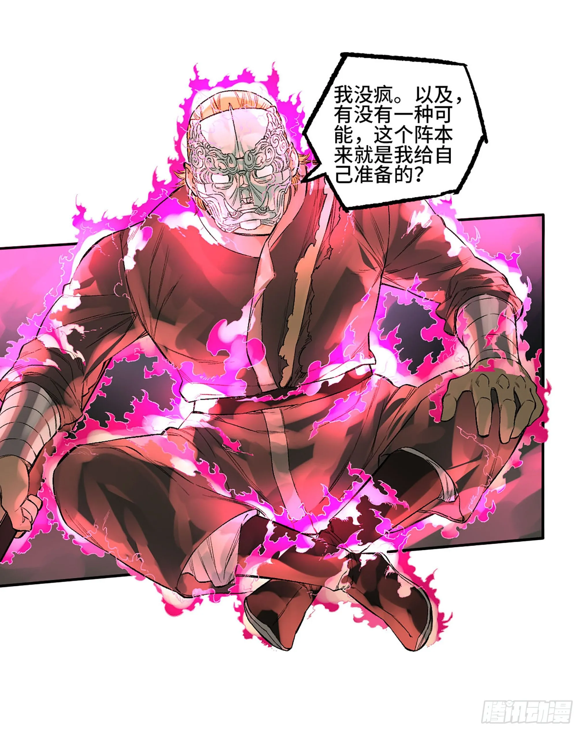 传武漫画,第三卷 29 刘三野的考核 三3图