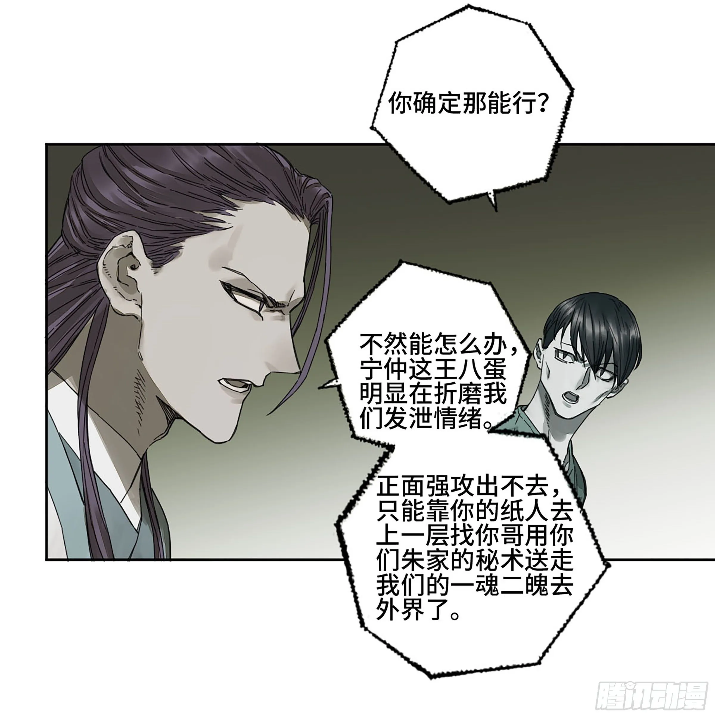 传武漫画,第二卷150李存孝以逸待劳3图