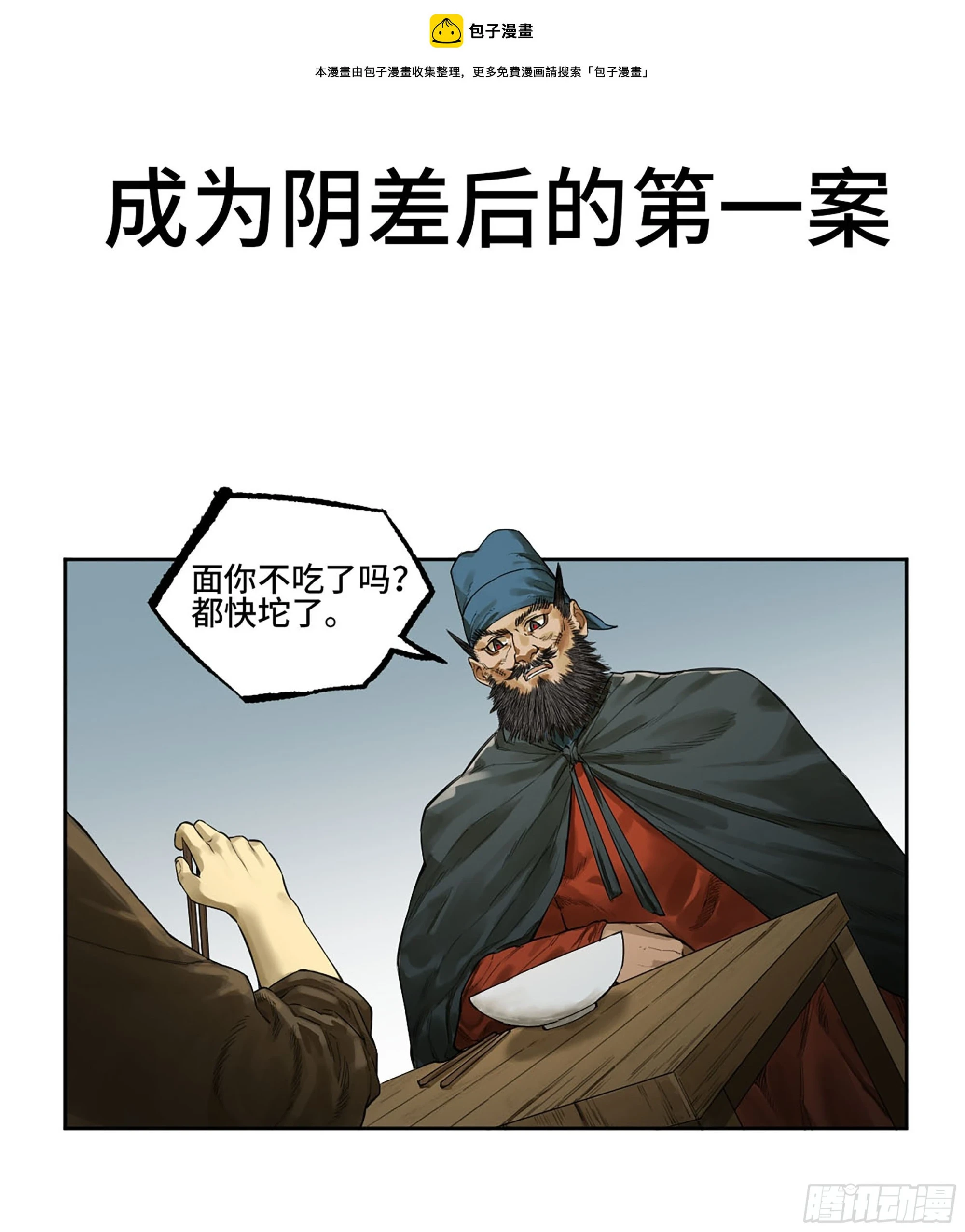 第三卷 35成为阴差后的第一案0